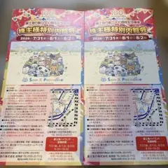 富士急ハイランド　株主特別内覧会招待券　２枚のサムネイル
