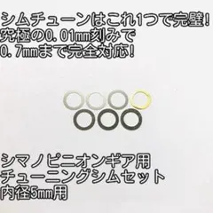 のらねこわーくす 完璧シムチューンセット ピニオンギア用5mmのサムネイル
