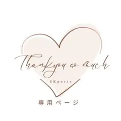 Aozora様 リクエスト 2点 まとめ商品