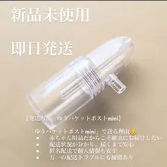 【即日発送・新品未使用】ちぼじ 知母時 鼻水吸引器 ノーズボトル専用パーツ1個