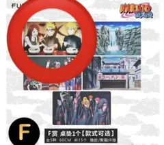 ナルト 一番くじ 中国限定 デスクマット