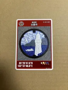 マンホールカード 島根県出雲市