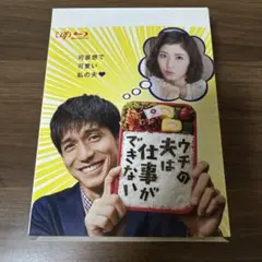 2026年最新】ウチの夫は仕事ができない DVD BOXの人気アイテム - メルカリ