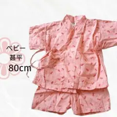 女の子 ベビー キッズ 甚平 セパレート 金魚柄 ピンク 90cm 祭り