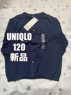 UNIQLO 紺色カーディガン 120 新品タグ付　綿100％