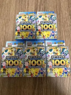 ポケモンカード スタートデッキ 100 バトルコレクション 5個 新品未開封