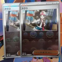 ポケモンカード　トウコ　モンスターボールミラー　2枚