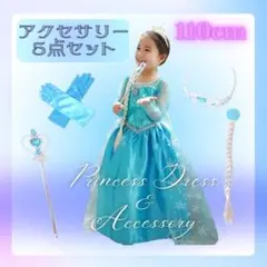 エルサ子供用ドレス110cm ハロウィンコスプレ