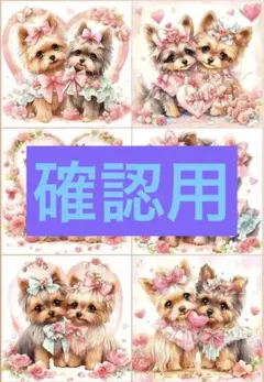 1/17締切❌即購入不可❌オーダー専用ページ　ハートのヨーキ