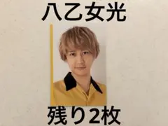 Myojo デタカ　厚紙　Hey!Say!JUMP 八乙女光　データカード