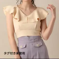 ミーアンドミークチュール　未使用　フリル　ノースリーブニット　フリー　デイジー