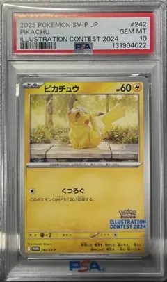【PSA10】ピカチュウ　242/SV-P イラストレーションコンテスト2024