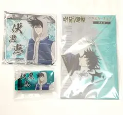 呪術廻戦 アクリルキーホルダー コースター ネームバッジ 伏黒恵