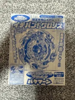 【未使用・箱あり】限定アルタークロノス 黄金Ver. コロコロイチバン！付録