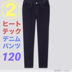 【暖パン】②ユニクロ ヒートテック ウルトラストレッチデニムパンツ サイズ120