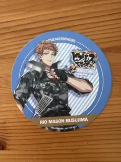 ヒプマイ　コースター　毒島メイソン理鶯