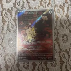 ロケット団のニャース AR SV10 ロケット団の栄光 109/098