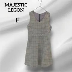 マジェスティックレゴン　ワンピース　チェック柄 ノースリーブ Vネック 　F