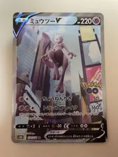 ミュウツーV SR S10b Pokémon GO 074/071