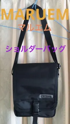 マルエム　ショルダーバッグ　MARUEM
