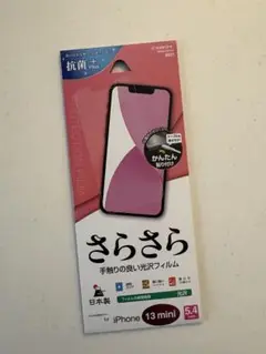 【匿名配送】iPhone 13 mini フィルム ラスタバナナ