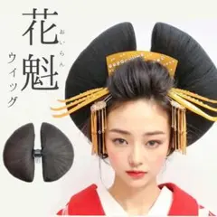 花魁髷(ウィッグ) ライトブラウン 単品 - メルカリ