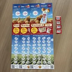 カルビー 大収穫祭 2026 応募はがき3枚＆応募券92点