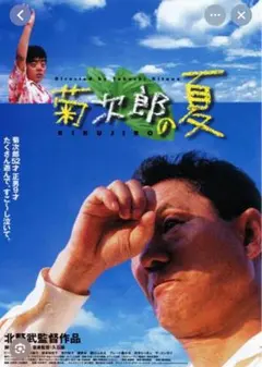 貴重！北野武監督『菊次郎の夏』天使の鈴 Amazon.co.jp: 菊次郎の夏 [DVD] : ビートたけし, 関口雄介