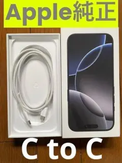 Apple純正 USB-C to C充電ケーブル(編み込み式)Apple刻印あり
