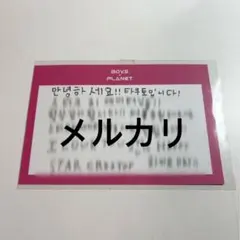 TOZ トヨナガタクト タクト BOYS PLANET ボイプラ 直筆 サイン