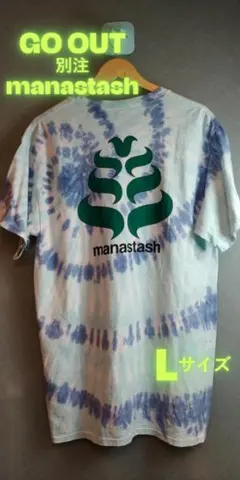 別注manastash タイダイ Tシャツ Lサイズ
