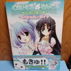 くれいどるそんぐスペシャル・ガイド　2004年6月発行