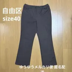 【14日までお値下げ】【自由区】秋冬にぴったり ウール混紡パンツ size40