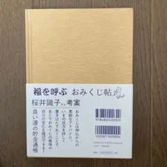 2025年最新】桜井識子 本の人気アイテム - メルカリ