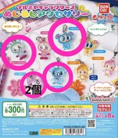 ナルミヤキャラクターズ めじるしアクセサリー まとめ売り
