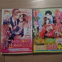 エタニティブックス　５月新刊① エタニティ文庫5月新刊☆魅惑の社長に誘淫されて陥落させられました