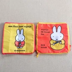 ミッフィー　絵本ポーチ　ガチャ　まほう　ふえ　miffy　2点セット　新品未使用