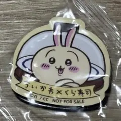 ちいかわ　くら寿司　マグネット　うさぎ　あの子