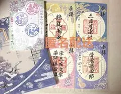 京都刀剣御朱印巡り 御朱印 クリアファイル