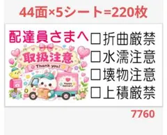 配達員さまシール サンキューシール