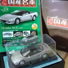 【新品・未開封】国産名車プレミアムコレクション 65 HONDA NSX 新品・未開封】国産名車プレミアムコレクション 65 HONDA NSX - メルカリ