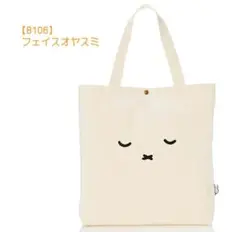 ハピタス 帆布 トートバッグ miffy ミッフィー　フェイスおやすみのサムネイル