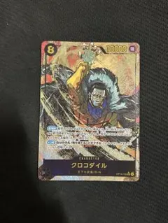 ワンピースカード クロコダイル シク シークレット パラ パラレル