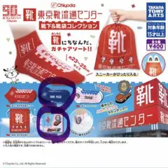靴流通センター　靴袋のみ