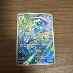 ゲコガシラ AR 087/083
