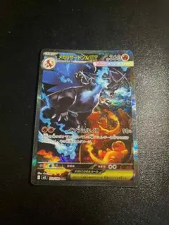 【美品】メガリザードンXex SAR [M2 110/080]拡張インフェルノX