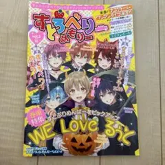 すとぷり るぅと すとろべりーめもりー vol.3