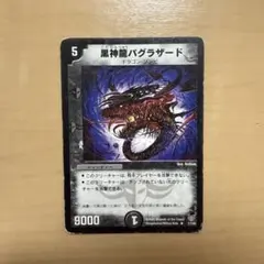黒神龍 バグラザード 1枚 - メルカリ