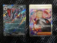 ロケット団のサカキSAR SV10 Nのゾロアークex RR SV9