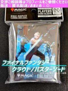 MTG ファイナルファンタジー/FF10 スリーブ ☆ ユウナの魔法 ホーリー